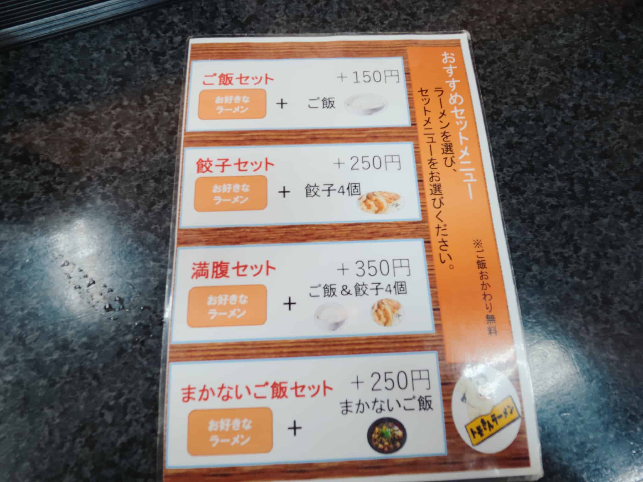 トモきんラーメン メニュー表（セット・トッピング）