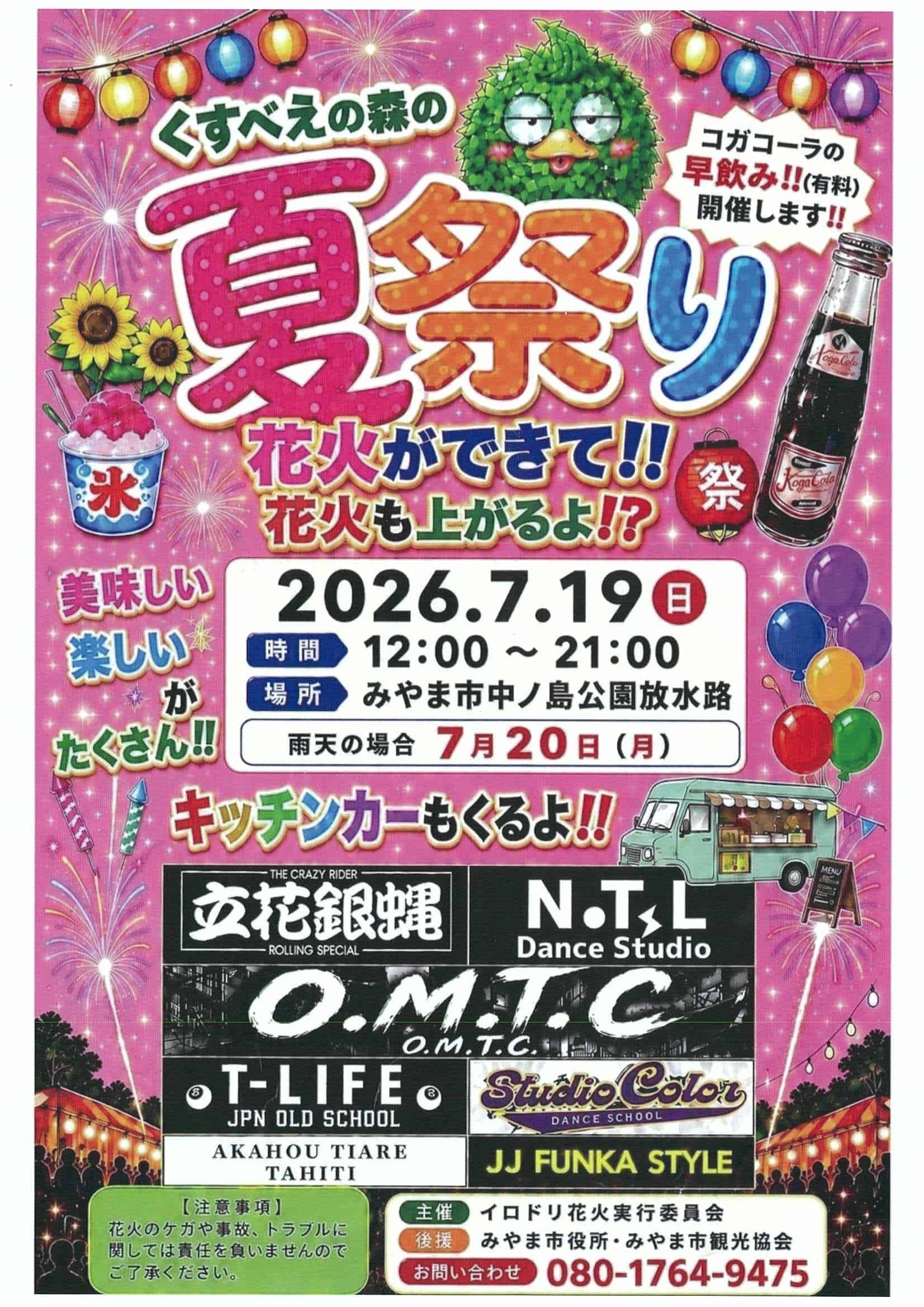 イベント告知チラシ2