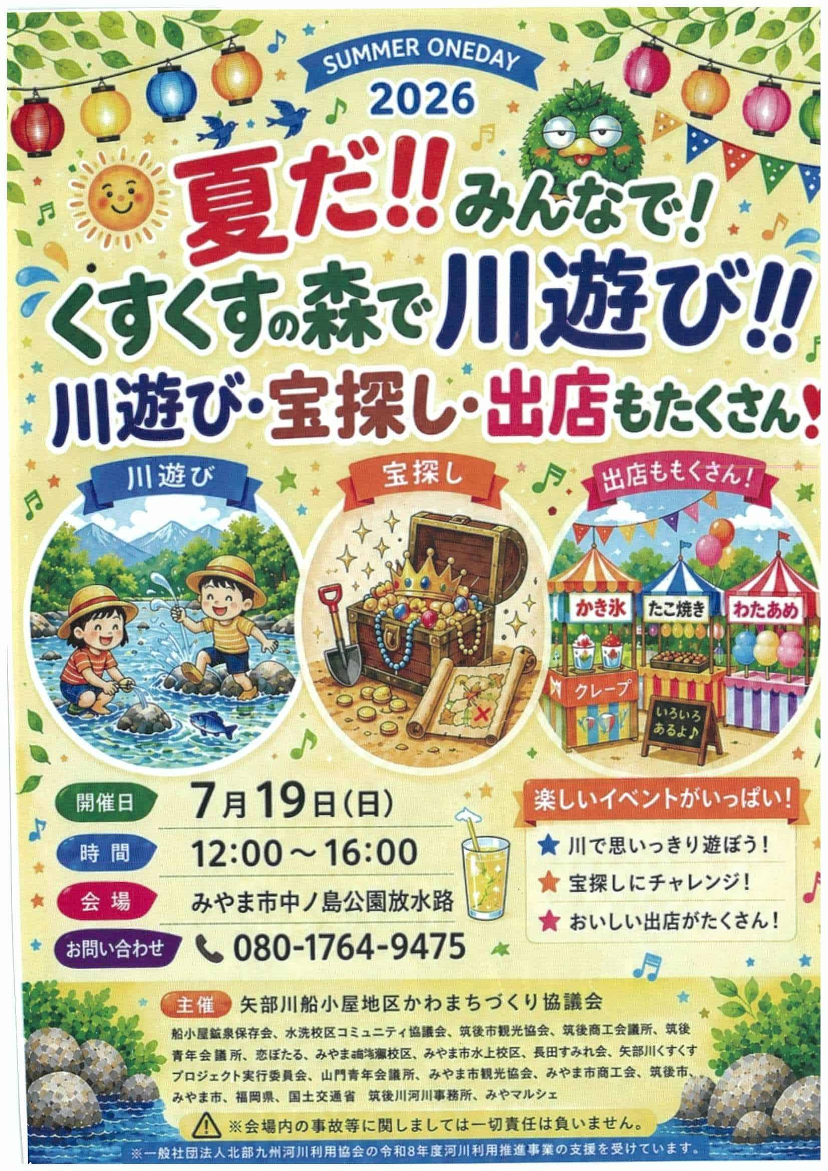 イベント告知チラシ1