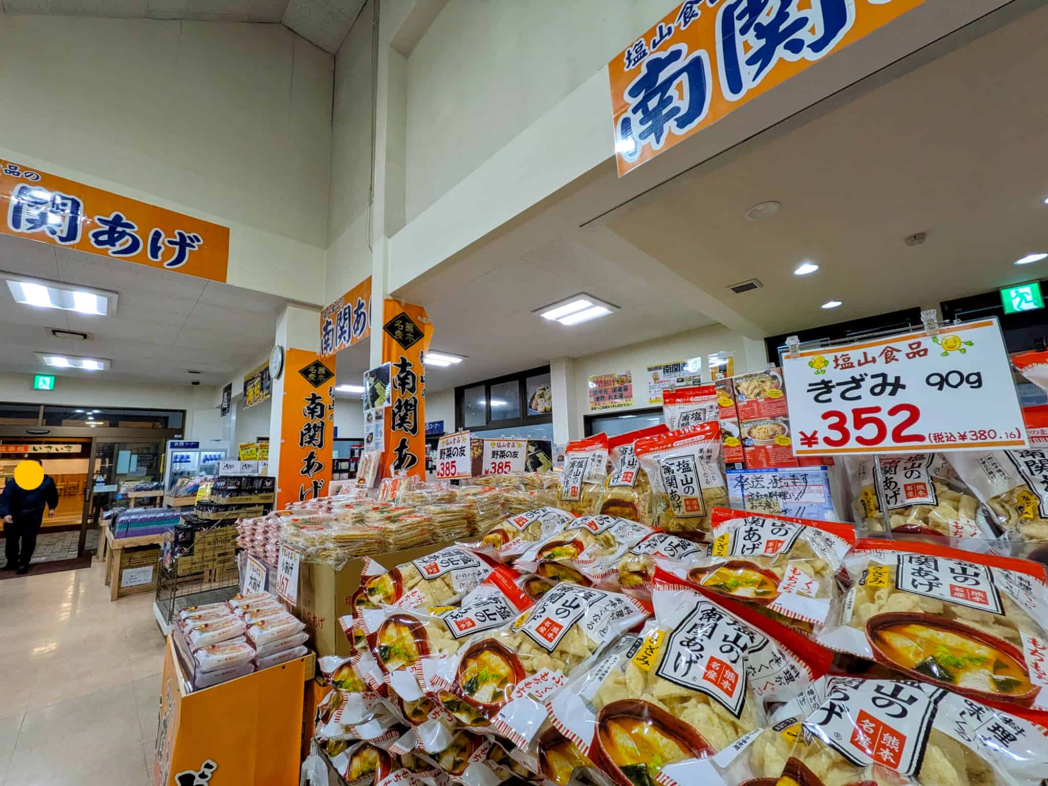 いきいき村 お土産コーナー