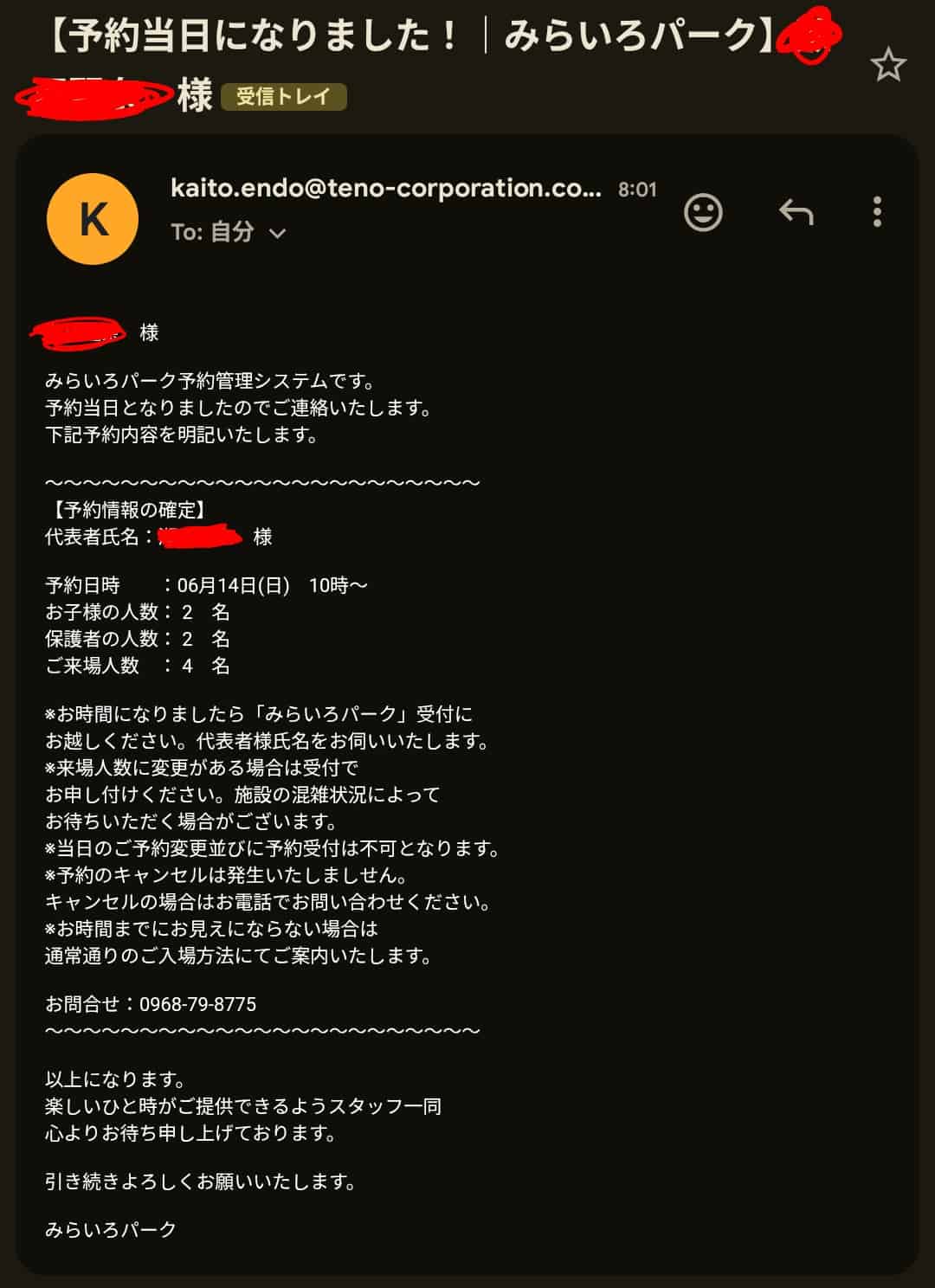 事前予約メール